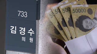'돈 거래' 김경수 보좌관 30일 피의자 소환
