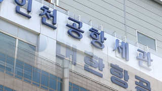[단독] 세관-대한항공 유착의혹…관세청 내부감사 착수