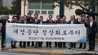 개성에 공동연락사무소 설치…"공단 정상화 눈앞에"