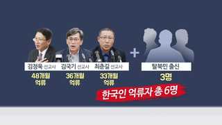 북한 억류 미국인 석방…한국인 6명은