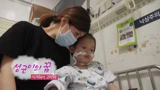 [하모니] 성균이의 꿈…이겨줘서 고마워!