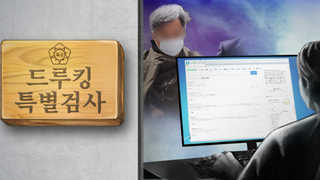 '논란의 연속' 드루킹 수사…특검 과제는?