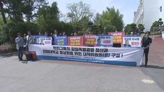 '갑질' 조양호 일가 퇴진운동, 교육계로 확대