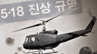 "철저한 5·18 진상규명 필요"…정치권, 광주 집결