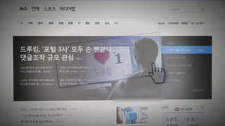 "대선 전에도 댓글작업"…드루킹 수사 새 국면