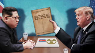 트럼프 "김정은에 안전보장…한국모델 될 것"