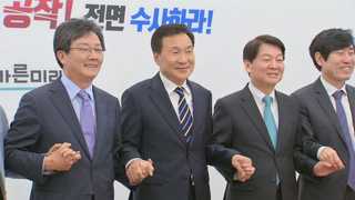 바른미래당, 송파을 손학규 전략공천 놓고 내홍