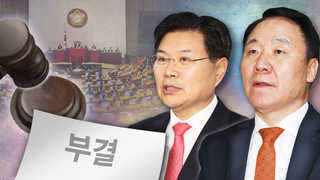 특검법ㆍ추경안 처리…홍문종ㆍ염동열 체포안 부결