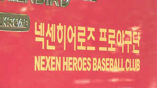 프로야구 선수 성폭행 의혹 파문…KBO "활동 정지"