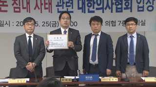 의협 "정부, 라돈 피해자 조속한 역학조사 필요"