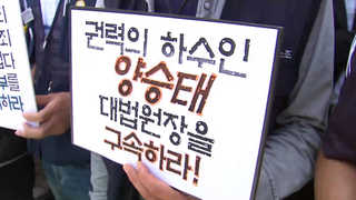 '재판흥정' 의혹 양승태 잇단 고발…강제수사 초읽기
