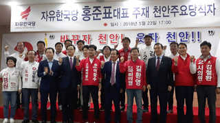 한국당, 충청서 표심 공략…판세 뒤집기 시동