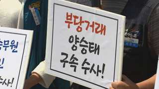 큰불은 껐지만…양승태 사법처리 어떻게?