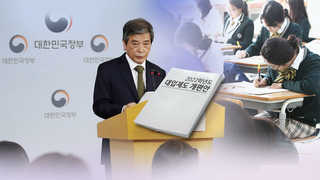 2022학년도 대입…학종ㆍ수능 비율, 시민이 정한다