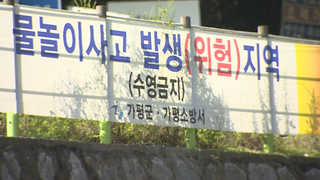 때 이른 더위…물놀이 등 안전사고 주의하세요