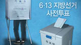 여야, 사전투표 셈법은…기선 제압 vs 반전 모색