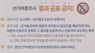 여론조사 블랙아웃…'깜깜이 선거' 여야 전략은?