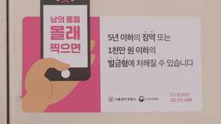 '몰카 탐지기' 50억원 투입…공중화장실 5만곳 상시점검