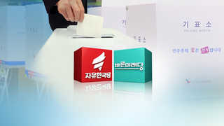 정계개편 시나리오 봇물…보수 '빅텐트론' 가능성도