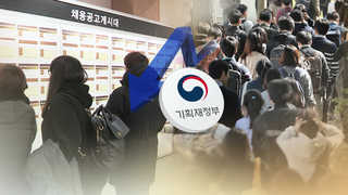 목표치 절반도 안되는 고용실적…정부책임론 부상