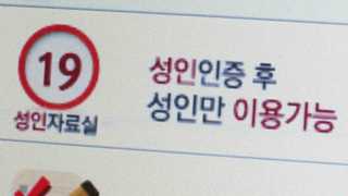 음란물 생산지 '비공개 촬영회'…"유통망 고리 끊어야"