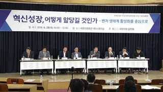 국회 '혁신성장' 토론회…"과감한 사고의 전환 필요"