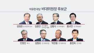 내홍 격화하는 한국당, 이번주 비대위원장 후보 압축