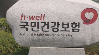 저소득층 덜내고 부자 더내고…건강보험료 개편