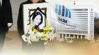 검찰 '장자연 사건' 수사은폐 의혹 진상 조사