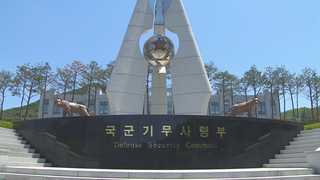 수술대 오른 기무사…30% 인원 감축 검토