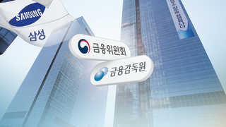 핵심쟁점 놓고 샅바싸움…삼바 진짜 싸움은 이제부터