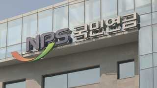 국민연금 주총전 안건 찬반의견 공개…의결권 강화