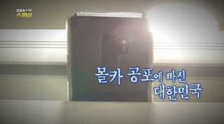 [연합메이저카지노메이저카지노 스페셜] 46회 : 몰카 공포에 빠진 대한민국