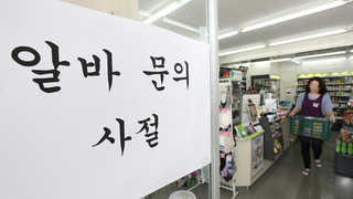 최저임금 후폭풍… 무인화ㆍ외식비 인상 쓰나미 우려