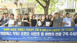 "경찰이 한진중 사태 지지자 '조롱댓글'" 검찰 고발