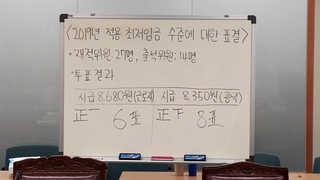 '숫자 놓고 끼워 맞췄나'…최저임금 산출 근거 제각각