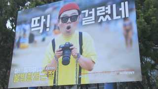 피서 1번지 해운대해수욕장 '몰카와의 전쟁'