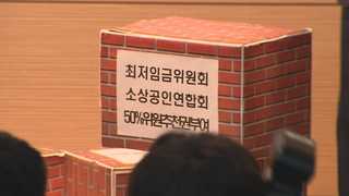 "소상공인도 국민이다"…내달 최저임금 불복 총궐기