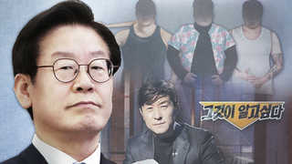 이재명 지사 '조폭유착' 의혹 보도 검찰수사 요구