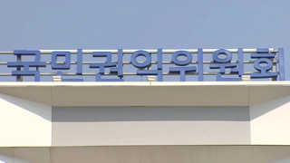 권익위 "해외출장 부당지원 받은 공직자 261명 적발"