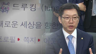 특검팀, 김경수-드루킹 대화 내용 확보…조만간 소환 가능성