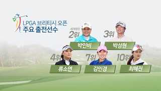 '세계 1위 탈온라인카지노 불법 유니88벳'…LPGA '브리티시 오픈' 개막