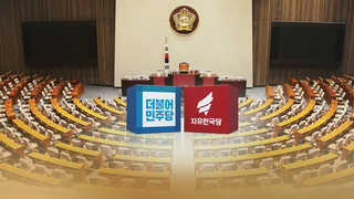 민주 "특검의 마녀사냥" vs 한국 "특검 연장해야"