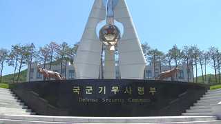 '해체적 개편' 칼 맞은 기무사…어떻게 바뀔까
