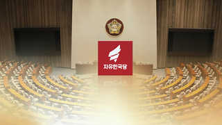 계엄문건부터 드루킹까지…한국당, 전방위 공세 까닭은