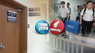 여야, 김경수 소환에 정면충돌…"망신주기" vs "철저 수사"