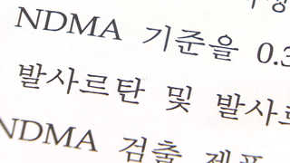 '발암물질' 기준초과 고혈압약 추가 판매중지