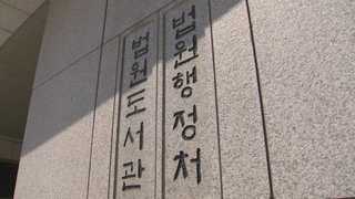 징계는 늑장ㆍ수사협조 미온…법원 의지 어디로
