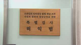 특검 종착역까지 2주…수사기간 연장 기로