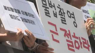 여성단체 "워마드 수사 편파적"…경찰 "공정수사 노력"